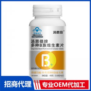 汤恩倍牌多种B族维生素片OEM贴牌代加工 咀嚼片代工源头厂家
