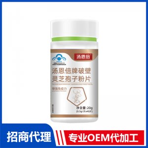 汤恩倍牌破壁灵芝孢子粉片OEM贴牌代加工 咀嚼片代工源头厂家