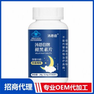 汤恩倍牌褪黑素片24gOEM贴牌代加工 咀嚼片代工源头厂家