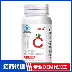 汤恩倍牌维生素C咀嚼片针叶樱桃味OEM贴牌代加工 咀嚼片代工源头厂家