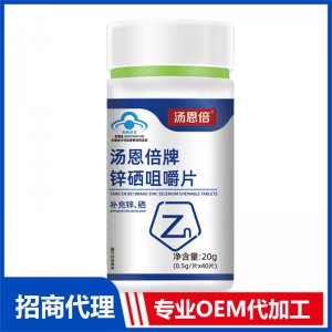 汤恩倍牌锌硒咀嚼片OEM贴牌代加工 咀嚼片代工源头厂家