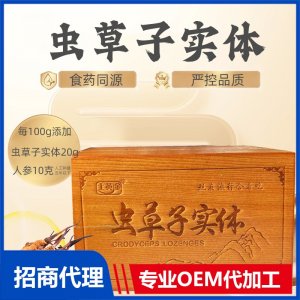 虫草子实体压片糖果OEM代加工 压片糖果贴牌定制源头厂家