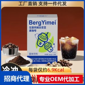 白芸豆咖啡OEM代加工 固体饮料贴牌定制源头厂家