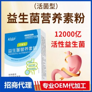 益生菌菌粉OEM代加工 固体饮料贴牌定制源头厂家