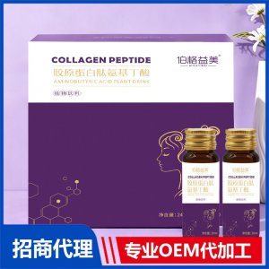 胶原蛋白肽氨基丁酸植物饮料OEM代加工 植物饮料贴牌定制源头厂家