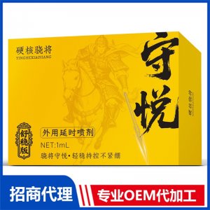外用延时喷剂1mlOEM代加工 男士外用贴牌定制源头工厂