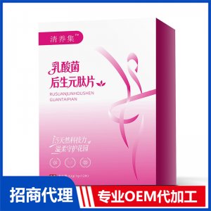 乳酸菌后生元肽片OEM代加工 女士外用贴牌定制源头厂家