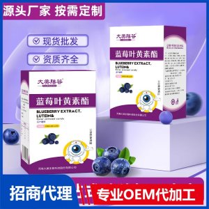 叶黄素酯压片糖果OEM代加工 压片糖果贴牌定制源头厂家