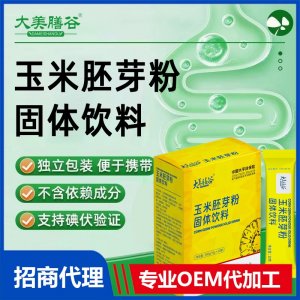 玉米胚芽粉OEM代加工 固体饮料贴牌定制源头厂家