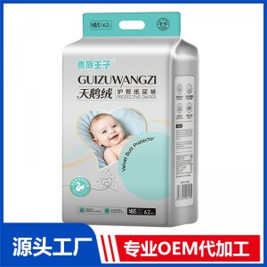 贵族王子天鹅绒护臀纸尿裤S62片OEM/ODM贴牌定制代加工