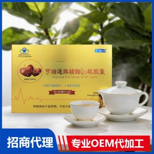 贴牌定制oem代工 高含量辅酶Q10软胶囊