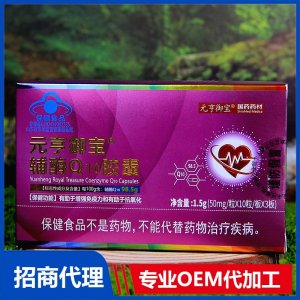 高含量98.5辅酶Q10 会销自媒体电销直播