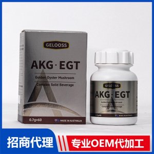 抗衰澳洲原装一般贸易进口AKG营养品代加工麦角硫因