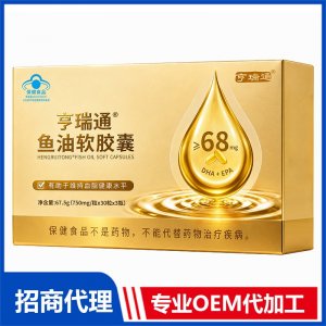 鱼油软胶囊 高含量源头厂家贴牌定制OEM会销私域直播热门