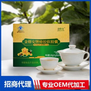 金格安牌蜂胶软胶囊