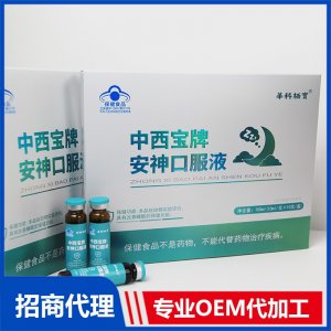 安神口服液 会销私域热门