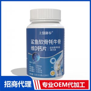 上翳御奉鲨鱼软骨牦牛骨维D钙片OEM代加工 压片糖果片剂贴牌代工源头工厂