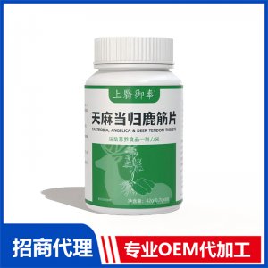 上翳御奉天麻当归鹿筋片OEM代加工 压片糖果片剂贴牌代工源头工厂
