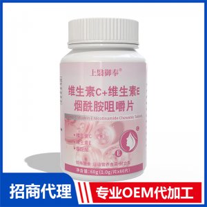 上翳御奉维生素C+维生素D烟酰胺咀嚼片OEM代加工 压片糖果片剂贴牌代工源头工厂