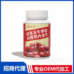 上翳御奉益生元牛脾肽山楂鸡内金片OEM代加工 压片糖果片剂贴牌代工源头工厂