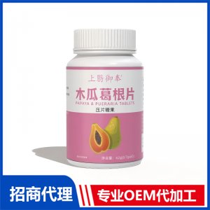上翳御奉木瓜葛根片OEM代加工 压片糖果片剂贴牌代工源头工厂
