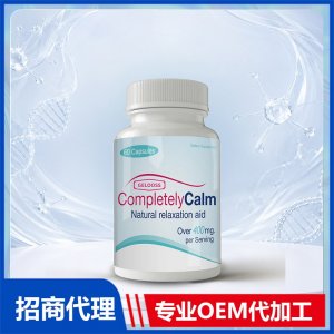镇静批发_进口营养品OEM招商代加工_进口营养品供应链