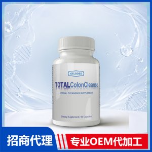 三合一结肠清洁进口营养品贴牌定制 美国源头工厂OEM代工