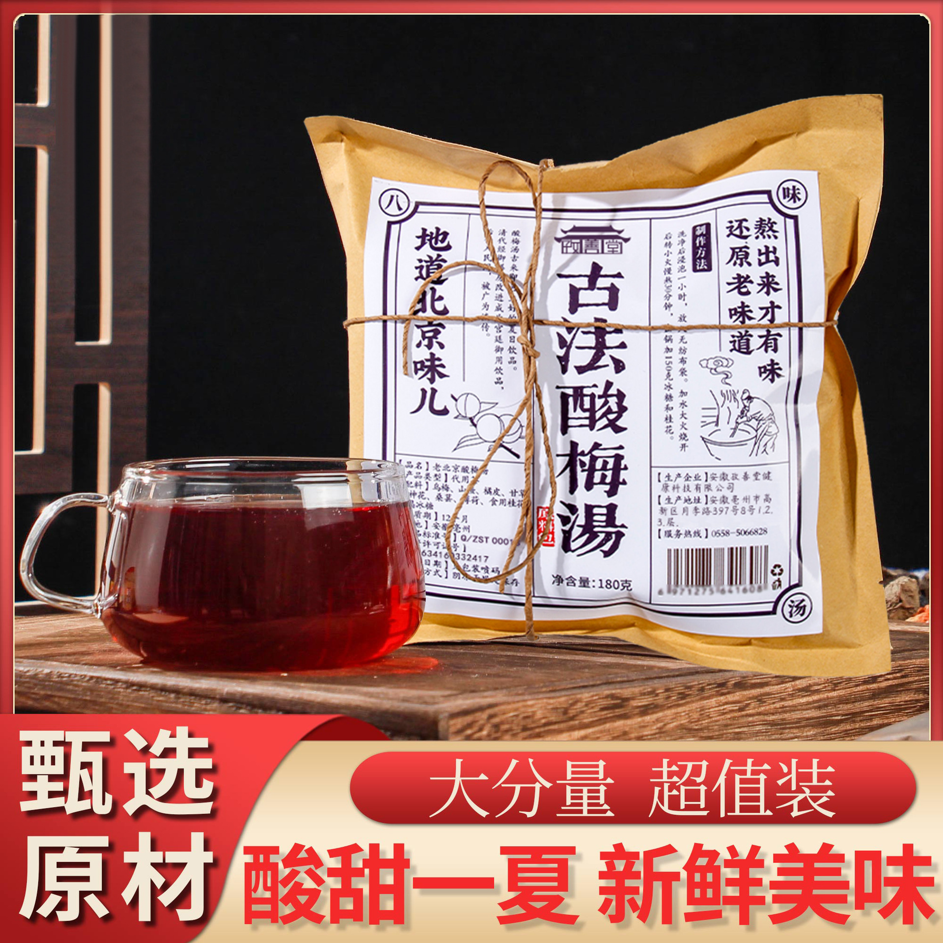 酸梅汤原材料包老北京酸梅汤真材实料夏季自煮乌梅茶水果茶酸梅汤
