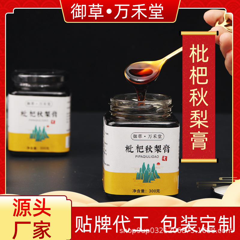 枇杷膏秋梨膏定制 儿童冰糖雪梨膏方膏滋OEM贴牌枇杷秋梨膏定制