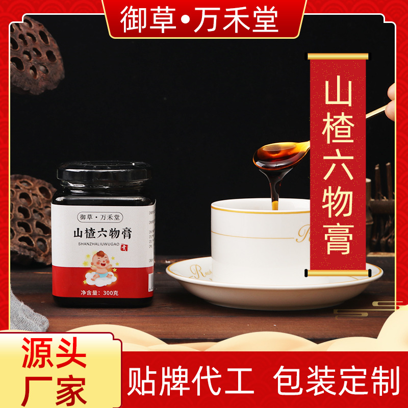 山楂六物膏 助成人儿童健脾调理养生膏山楂膏批发 山楂六物膏源头