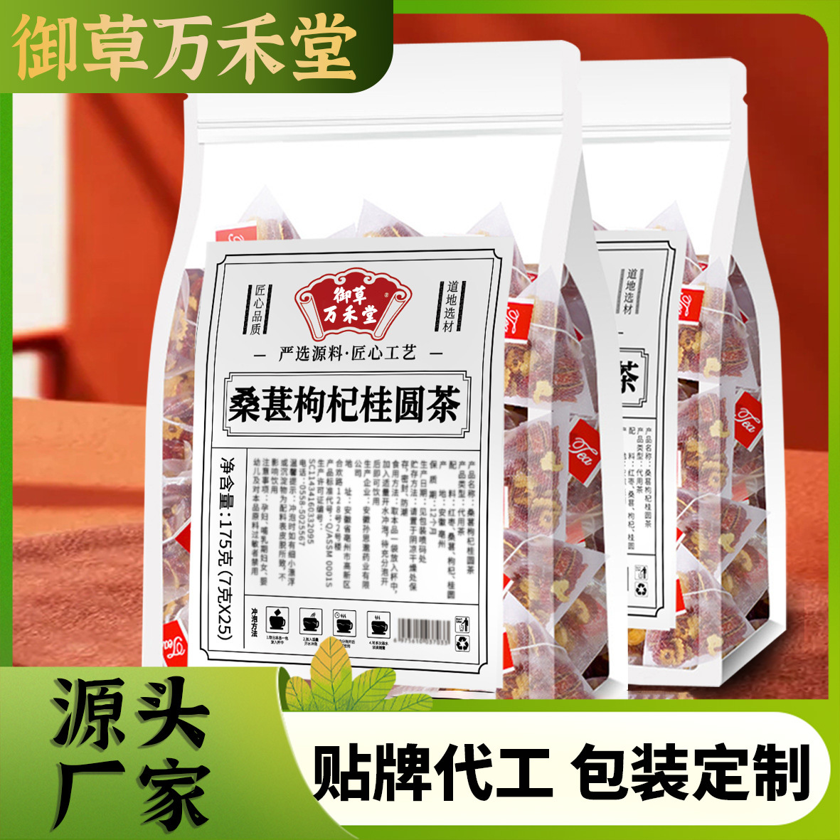 桑葚枸杞桂圆茶桑椹黑枸杞桂圆茶厂家源头桑葚枸杞桂圆茶